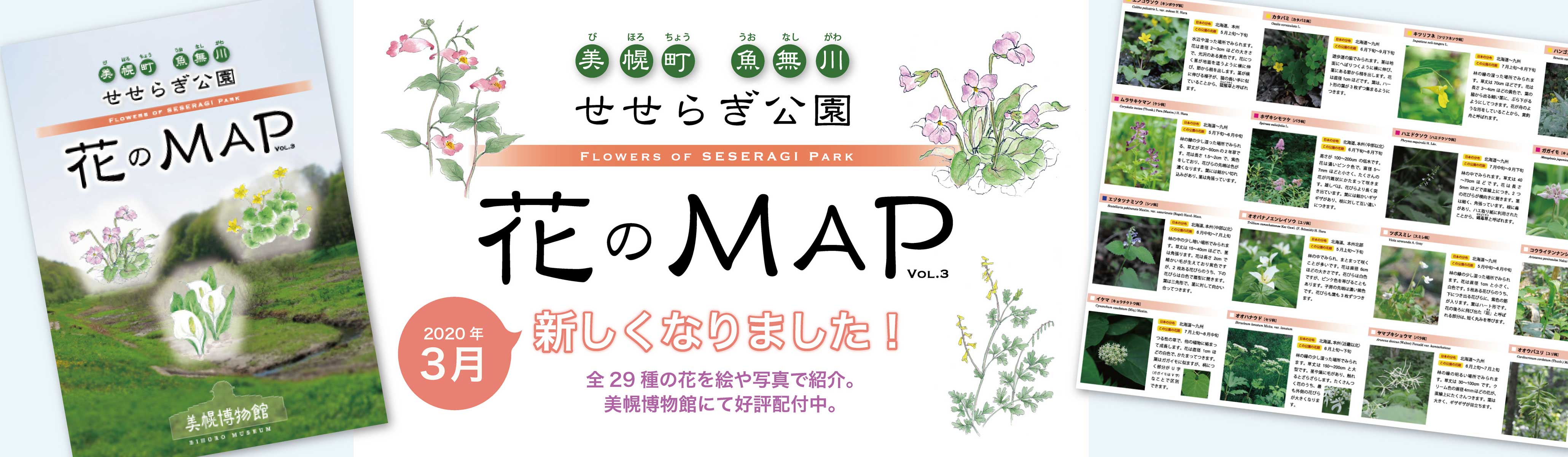 花MAPVol.3スライダーs.jpg