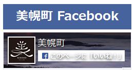 美幌町Facebook.JPG