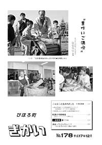 議会広報No.178表紙