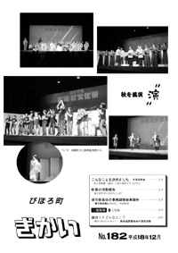 議会広報No.182表紙
