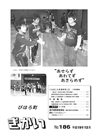 議会広報No.186表紙