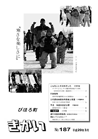 議会広報No.187表紙