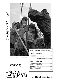 議会広報No.188表紙