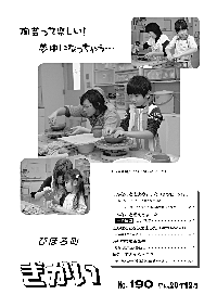 議会広報No.190表紙