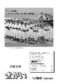 議会広報No.192表紙