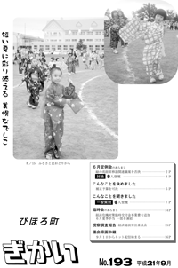議会広報No.192表紙
