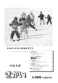 議会広報No.195表紙