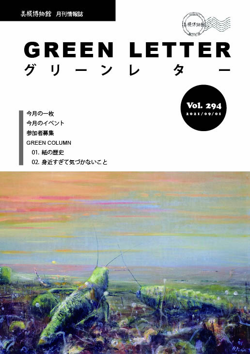 GREEN LETTER2109_HP.jpg