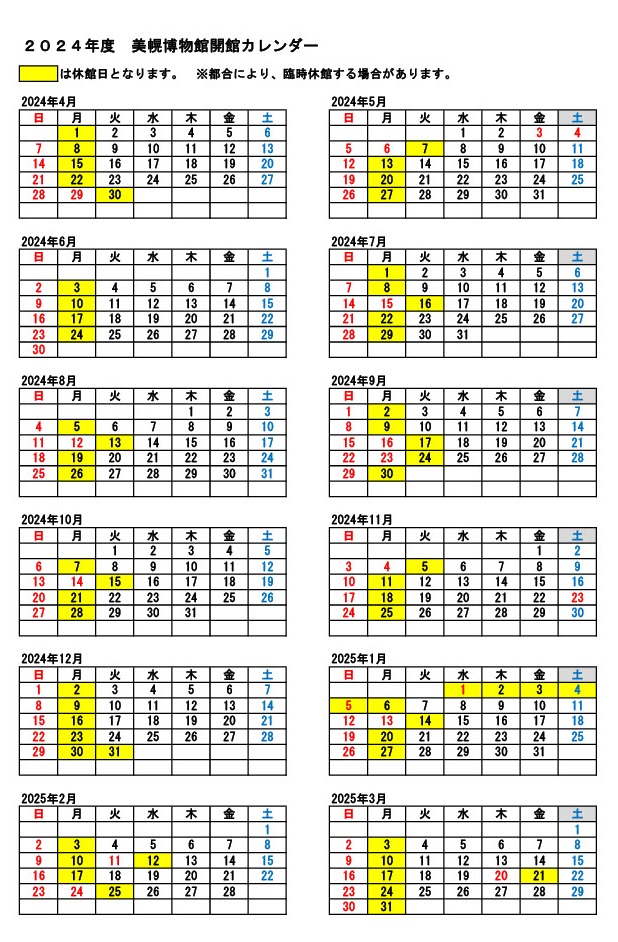 2024年度開館カレンダー.jpg