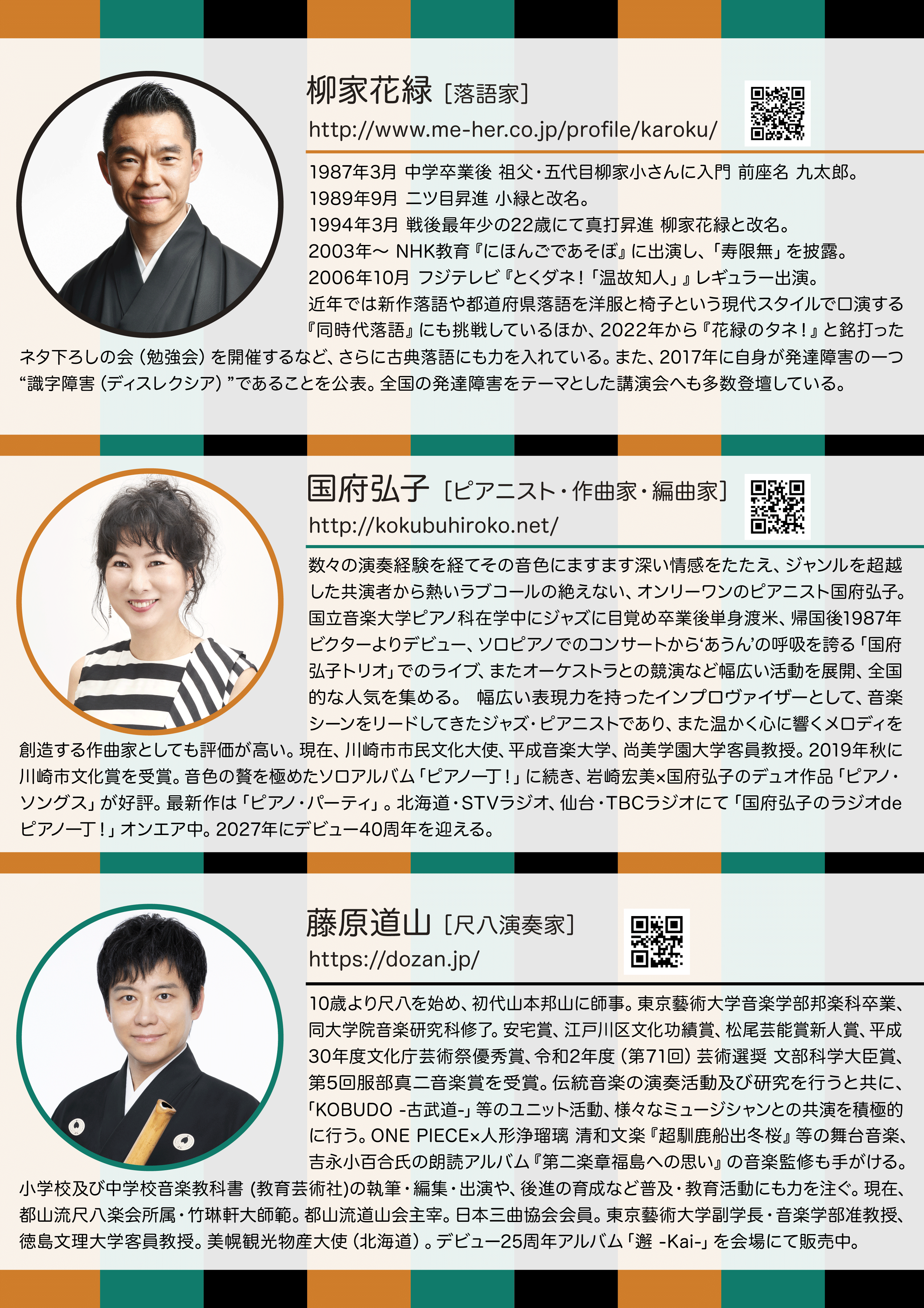 令和8年ふるさと応援鑑賞事業「寿限無～落語とピアノと尺八と