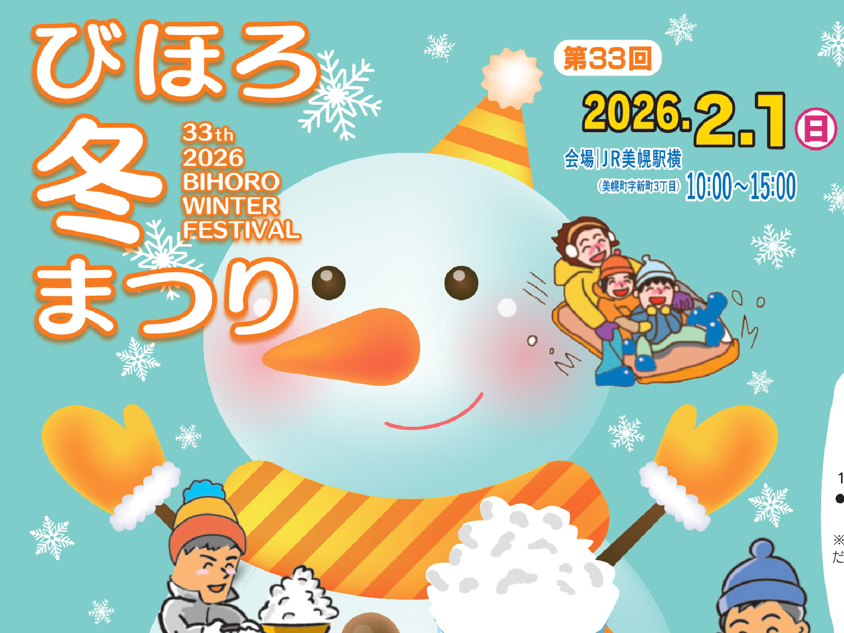 2026びほろ冬まつりの画像