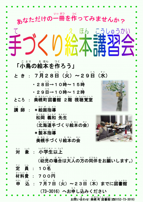 R8手づくり絵本講習会ポスター