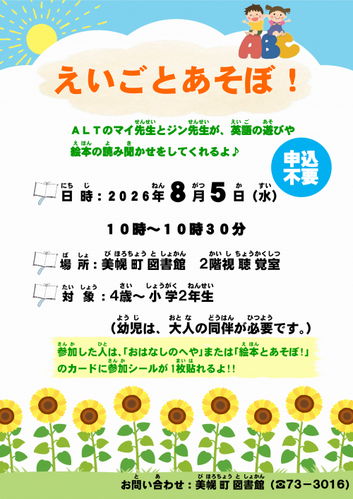 R8.8.5えいごとあそぼポスター