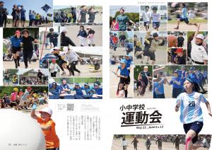 広報びほろ2026年7月号_P2-P3Photo特集_小中学校運動会