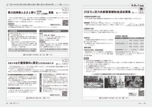 広報びほろ2026年7月号_P4-P5_今月のTopic