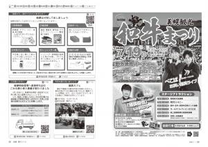 広報びほろ2026年7月号_P8-P9和牛まつり_お知らせ1