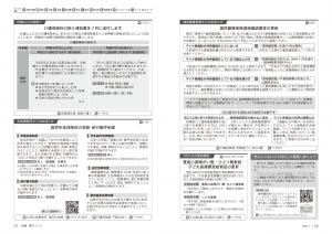 広報びほろ2026年7月号_P12-P13_お知らせ3