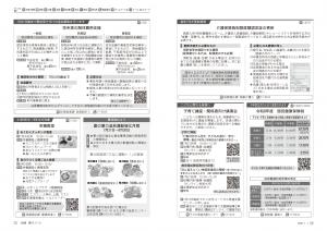広報びほろ2026年7月号_P14-P15_お知らせ4