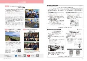 広報びほろ2026年7月号_P18-P19_お知らせ6_まちの話題