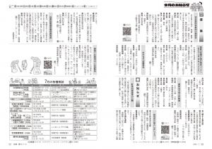 広報びほろ2026年7月号_P20-P21_今月のお知らせ1