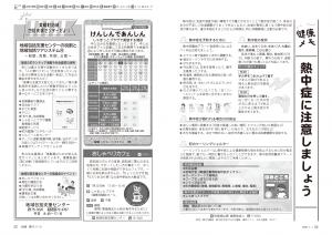 広報びほろ2026年7月号_P24-P25_健康メモなど