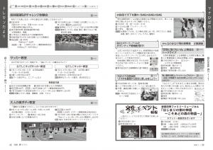 広報びほろ2026年7月号_P28-P29_マナびばだより_トレセンだより