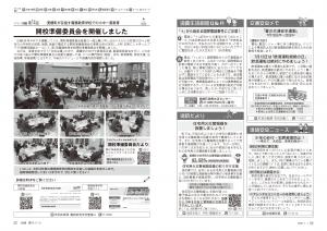 広報びほろ2026年7月号_P32-P33_交通安全メモ_義務教育学校など