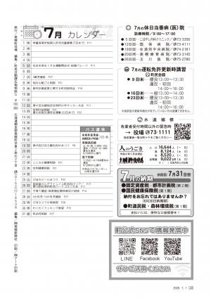 広報びほろ2026年7月号_P34巻末_7月カレンダー_休日当番病院など