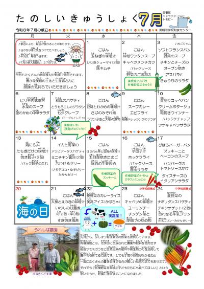たのしいきゅうしょく