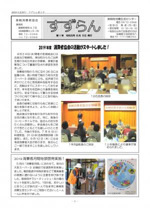 消費者協会会報誌「すずらん」2019年度 - 美幌町公式ホームページ