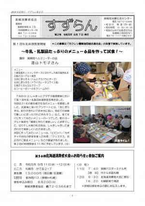 消費者協会会報誌「すずらん」2019年度 - 美幌町公式ホームページ