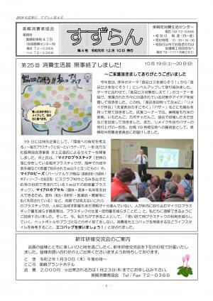 消費者協会会報誌「すずらん」2019年度 - 美幌町公式ホームページ