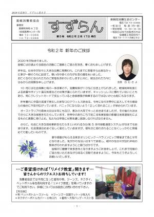 消費者協会会報誌「すずらん」2019年度 - 美幌町公式ホームページ