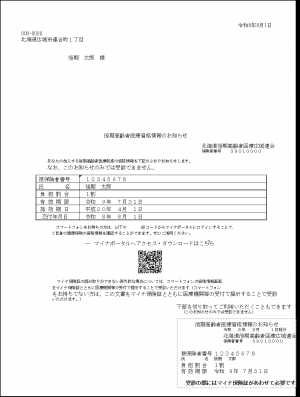 おしらせ