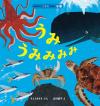 うみうみみみみ書影