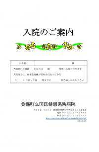 入院のご案内