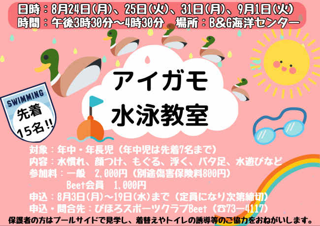 アイガモ水泳