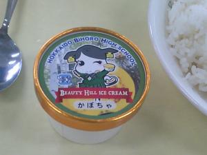 かぼちゃアイス１