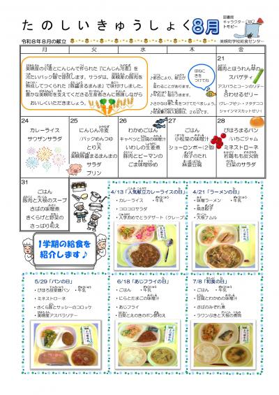 たのしいきゅうしょく