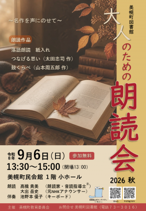 大人のための朗読会2026秋ポスター