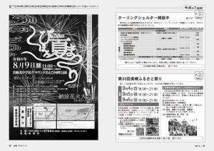 広報びほろ2026年8月号_P4-P5_今月のTopic
