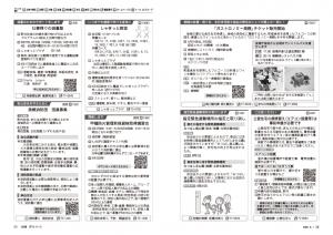 広報びほろ2026年8月号_P10-P11_お知らせ3