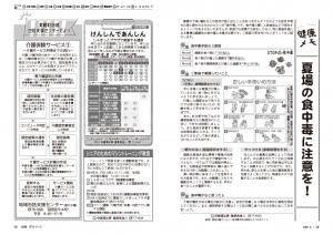 広報びほろ2026年8月号_P18-P19_健康メモ、けんしんであんしん　など