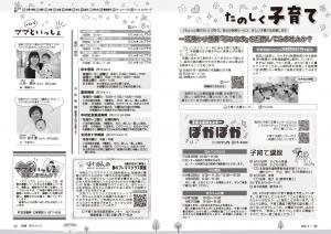 広報びほろ2026年8月号_P20-P21_たのしく子育て、ママといっしょ　など