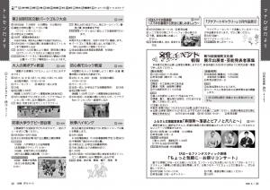 広報びほろ2026年8月号_P22-23_マナびばだより、トレセンだより