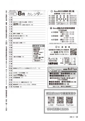 広報びほろ2026年8月号_P28巻末_8月カレンダー、休日当番病院　など