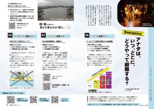 広報びほろ2026年8月号_P2-P3_特集_アナタは、いつ、どこに、どうやって避難する？