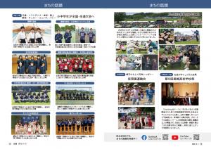 広報びほろ2026年8月号_P14-P15_まちの話題