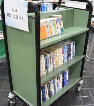 東野圭吾さん追悼コーナー写真