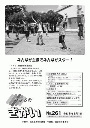 びほろ町ぎかい261号表紙